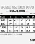 防潑水連帽風衣(1011528-008)