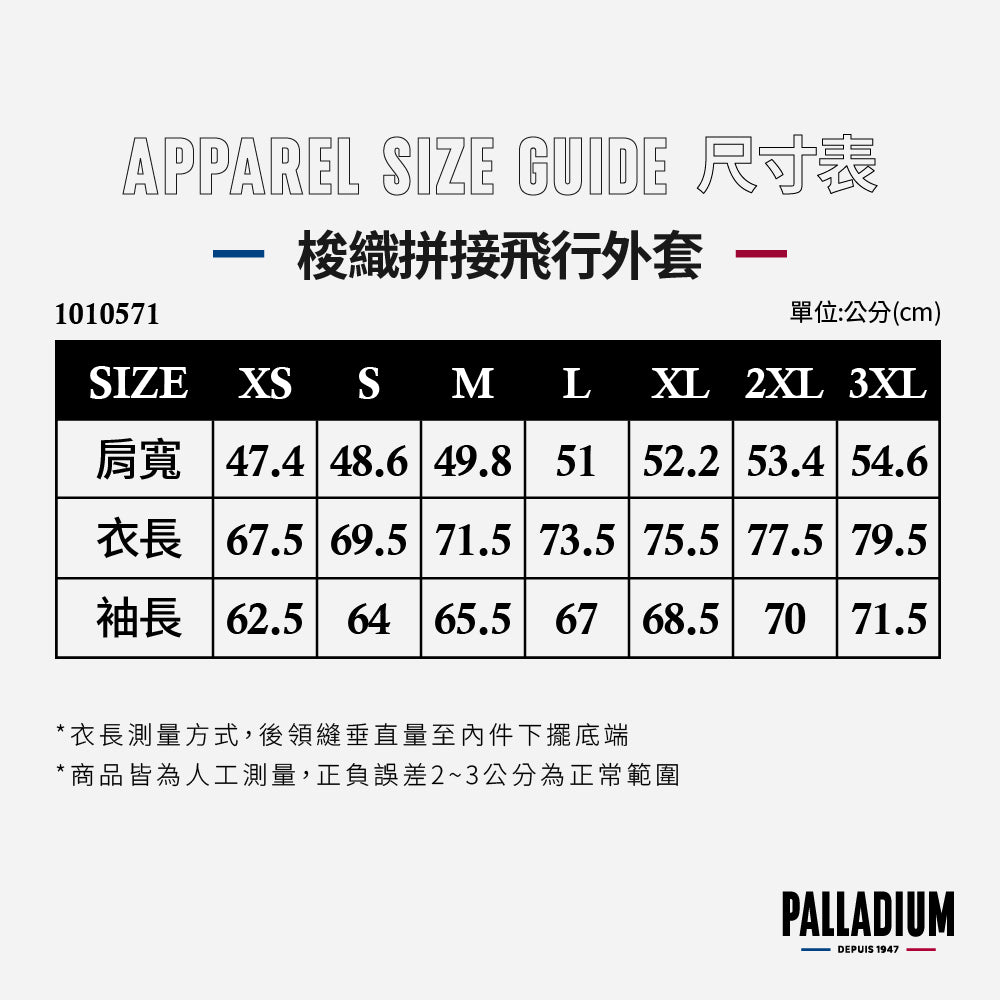梭織拼接飛行外套(1010571-232)