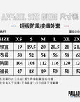 短版防風梭織外套(1910557-032)